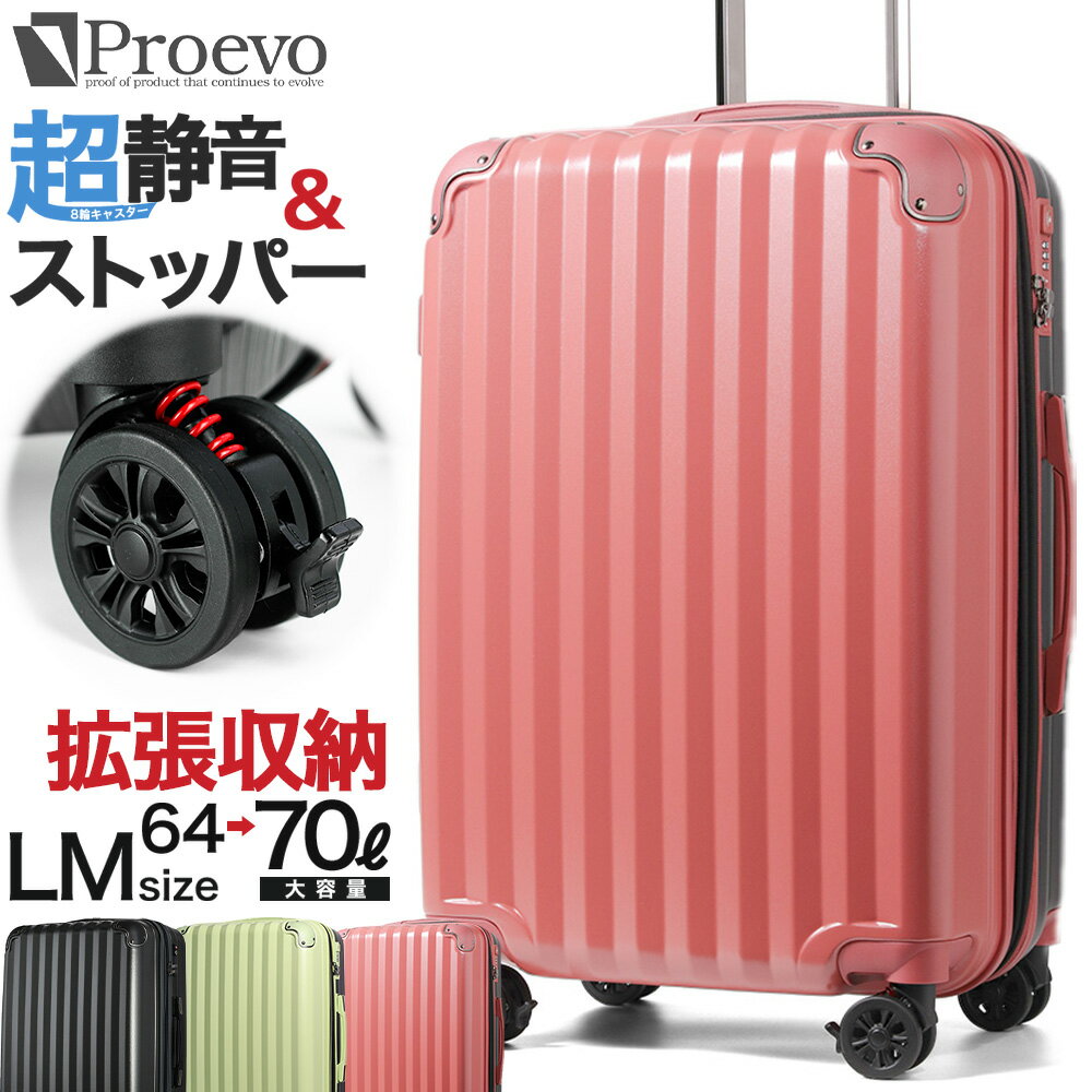 スーツケース 大型 拡張機能 大容量