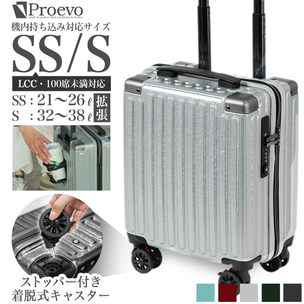  スーツケース キャリーケース 機内持ち込み LCC 100席未満 ストッパー S SS 軽量 小型 拡張機能付き カップホルダー ダイヤル TSAロック コインロッカー 多機能 旅行 ビジネス おすすめ おしゃれ ブランド USBポート付き 国内検品