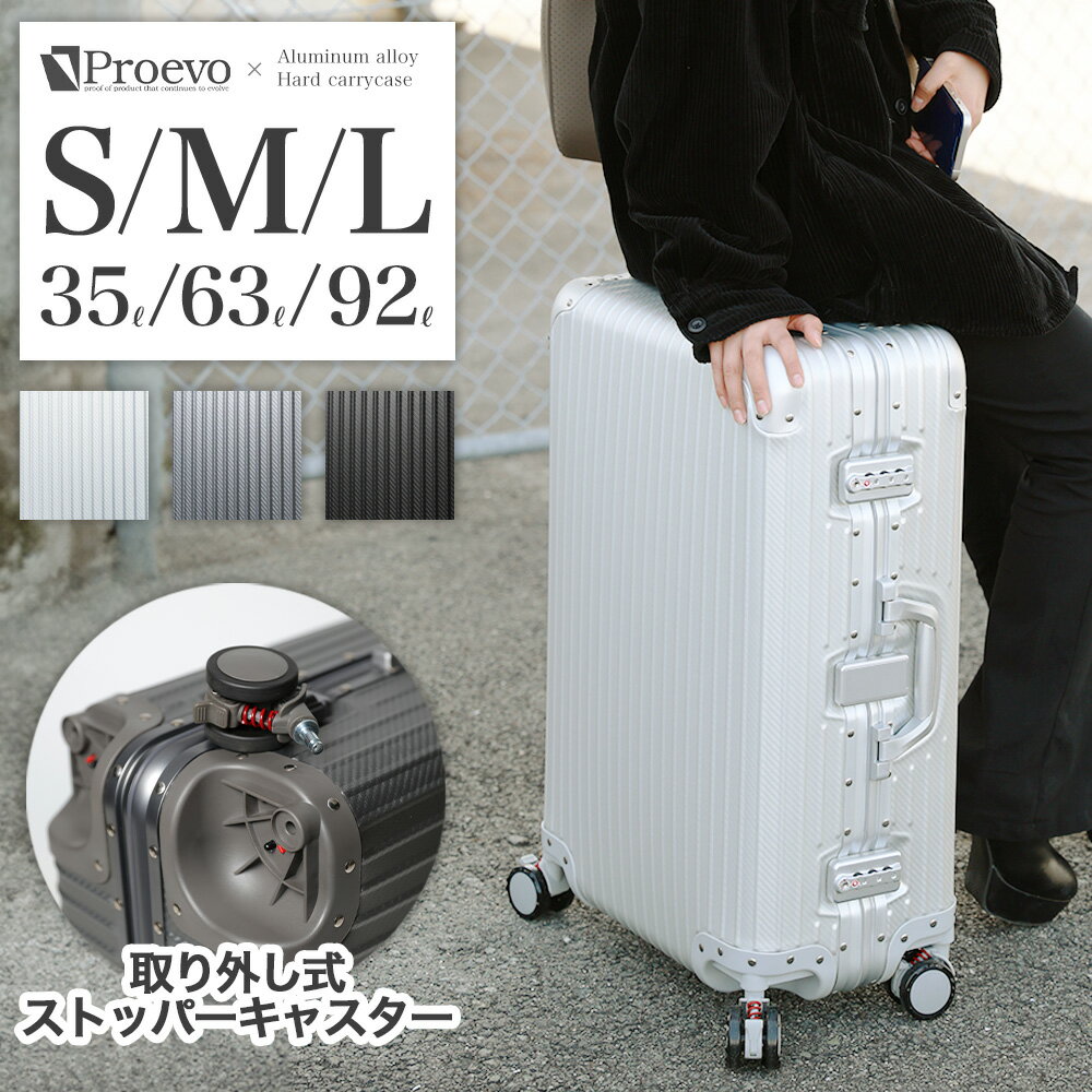 【早期予約価格あり】 スーツケース キャリーケース アルミ ボディ Lサイズ Mサイズ Sサイズ 機内持ち込み 着脱式キャスター サスペンション 軽量 ハード アルミフレーム アルミ合金 フレーム 大容量 おしゃれ かっこいい 国内 海外 旅行 ビジネスキャリー 国内検品 proevo