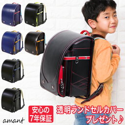 アマン ランドセル 【ポイント5倍!!21日23:59まで】 amant ランドセル 男の子 ラッピング のし かっこいい 黒 赤 青 黄色 オレンジ ネイビー ブルー 7年保証 ネームプレート カバー 透明 プレゼント 低反発 クッション おしゃれ 快適 A4 ワンタッチロック 自動ロック 反射材 送料無料 国内検品