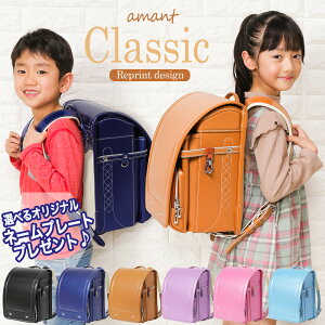 【1000円OFFクーポン!27日01:59まで】 amant ランドセル シンプル クラシック 定番 女の子 男の子 おまけ付 ネームキーホルダー ランドセルカバー 透明 低反発 ネームプレート 軽量 ブラック 黒 ネイビー 藍色 ピンク キャメル 茶色 パープル 紫 ブルー 水色 送料無料 50002