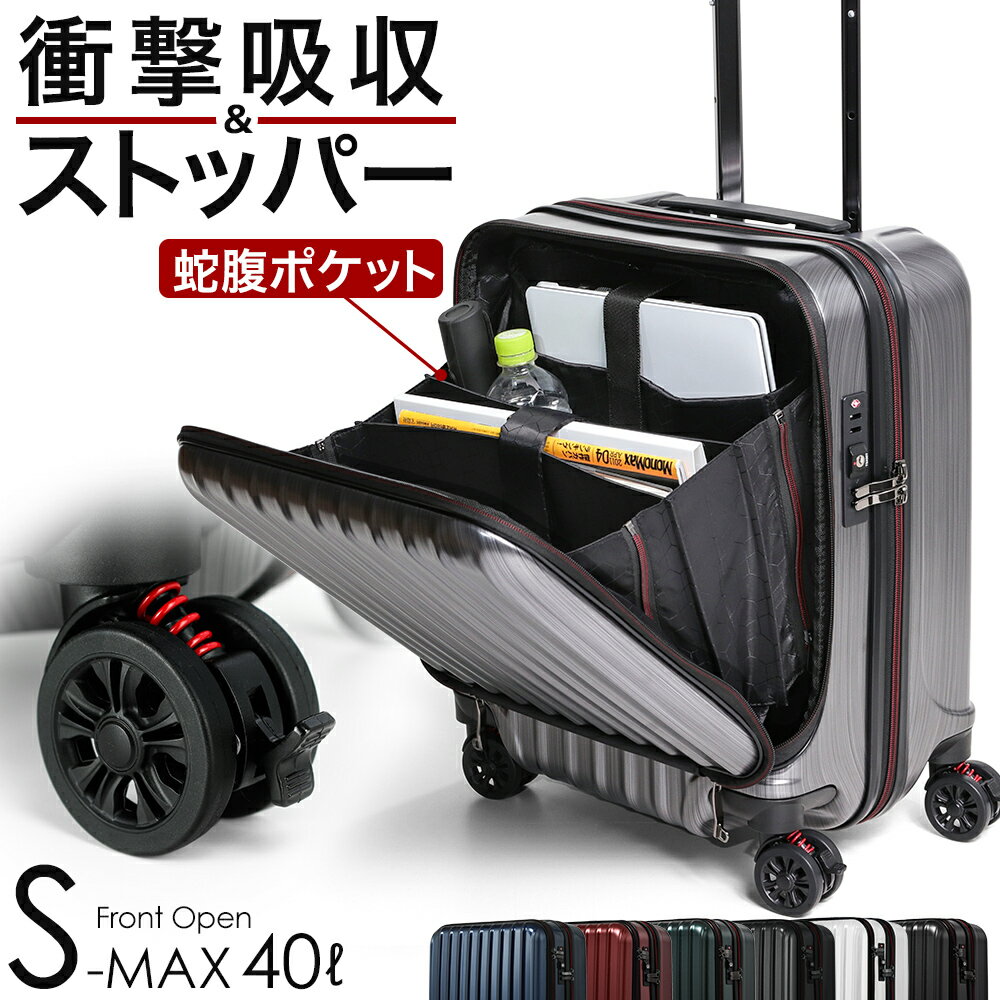 フロントオープン スーツケース キャリーバッグ キャリーケース S ＭＡＸサイズ 機内持ち込み 8輪キャスター 前ポケット TSAロック ブラック ガンメタ 小型 10006