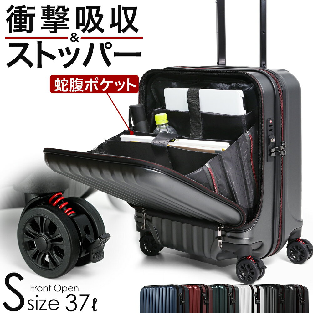 【68%OFF】 スーツケース 機内持ち込み 機内持込 ストッパー付き サスペンション 静音 8輪キャスター フロントオープン ビジネスキャリー キャリーケース キャリーバッグ 送料無料 あす楽 コインロッカー ビジネス 出張 旅行 キャリーバッグ メンズ