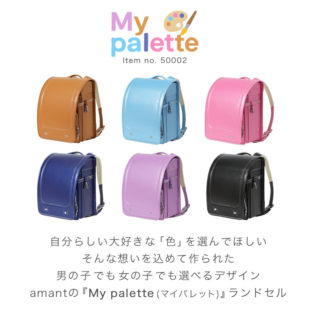 【のし・ラッピング無料キャンペーン】 amant ランドセル 7年保証 シンプル スタンダード 定番 女の子 男の子 軽量 A4フラットファイル対応 キャメル ブラウン ブルー 水色 ネイビー ピンク パープル 新一年生 ラン活応援
