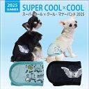 2025年夏物グッズ★【Coo Couture】クークチュール スーパークール×クール・マナーバンド2025【7328】夏物 マナーバンド クール 防虫加工 UVカット加工 抗菌・消臭加工 お出かけ 男の子