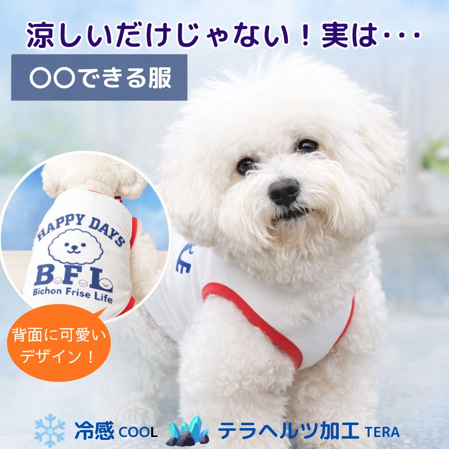 【楽天1位】 犬 服 夏 ひんやり 冷感 クール タンクトップ テラヘルツ加工 やさしいケア 暑さ対策 ドッグウェア 小型犬 中型犬 伸縮性 数量限定 ビション トイプードル ダックス CooCouture (L・LL・3L・LT)