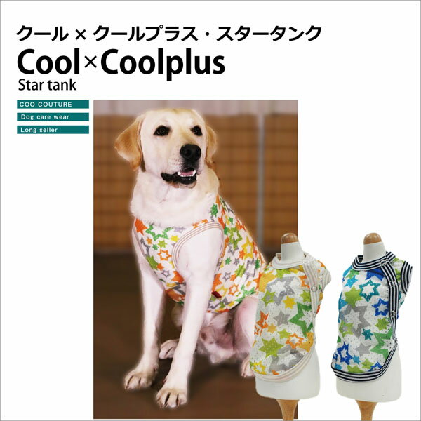 【Coo Couture】クークチュール COOL×COOLプラス スタータンク（サイド開きタイプ） 【10817】(3S・SS・S・M・L・LL・3L・ST・MT・LT・FBM・FBLサイズ）