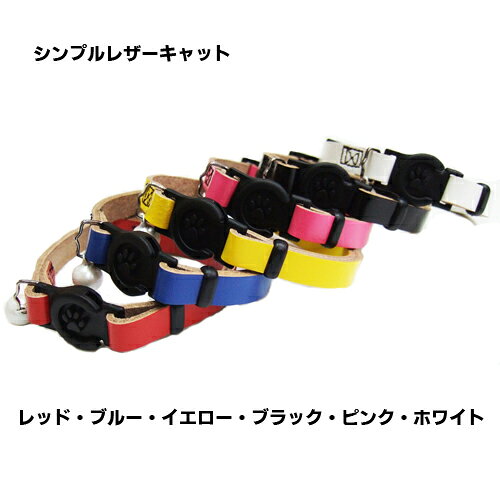 シンプルレザーキャット全6色ワンタ...