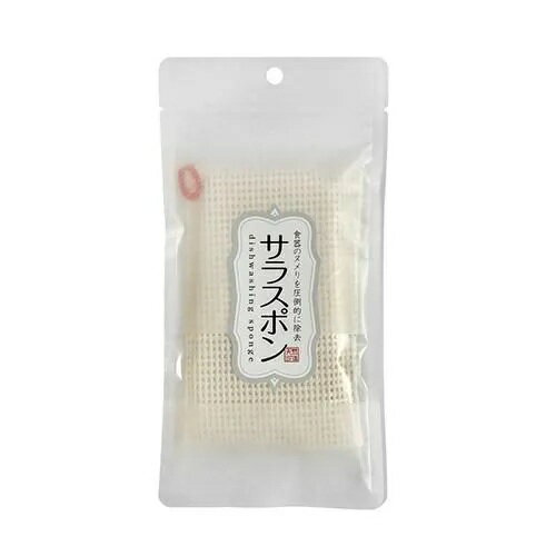 【天然三六五】サラスポン 食器洗浄用スポンジ ぬめぬめ 環境にも優しい エコ 掃除 キズが付きにくい