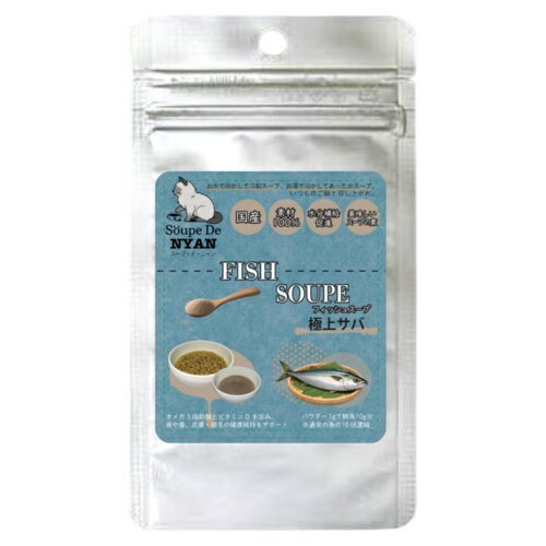 【Soupe De NYAN】スープドニャン 猫用 極上サバスープ (20g) 水分補給 国産サバ 安全な素材 無添加 おやつ