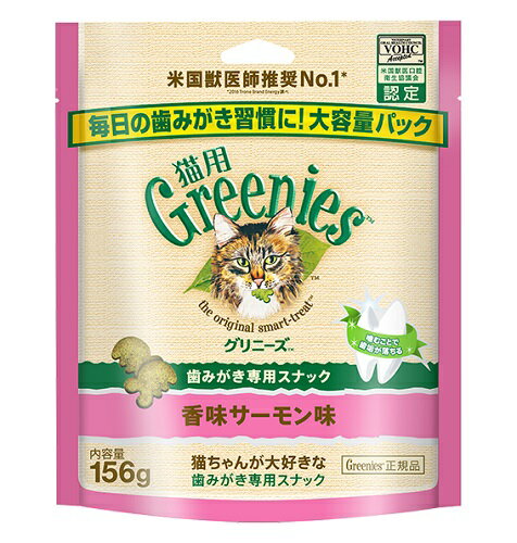 グリニーズ猫用 香味サーモン味【156g】