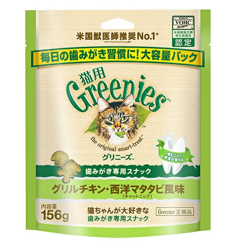 グリニーズ猫用 グリルチキン・西洋マタタビ風味【156g】