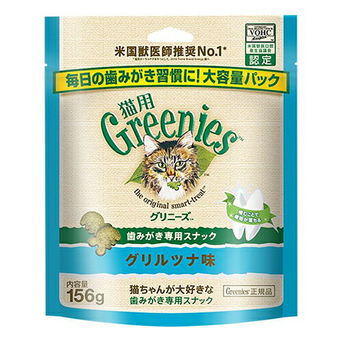 グリニーズ猫用 グリルツナ味【156g】