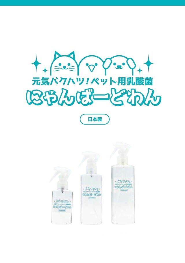 にゃんばーどわん 本体 (300ml) cocotte-vert-10009235 緑のある犬猫美容室ココットベール サンプル画像2