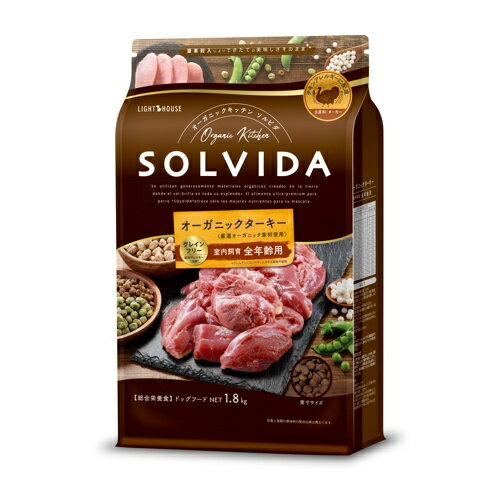 Semi Moist Food - ソルビダ グレインフリー ターキー 室内飼育全年齢対応【1.8kg】