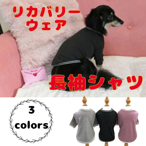 【Coo Couture】クークチュール テラヘルツワン・犬用長袖Tシャツ 【50045】（3S・SS・S・M・L・LL・3L・ST・MT・LT・FBM・FBL・XL・JL・SLサイズ）シニア 健康維持 介護