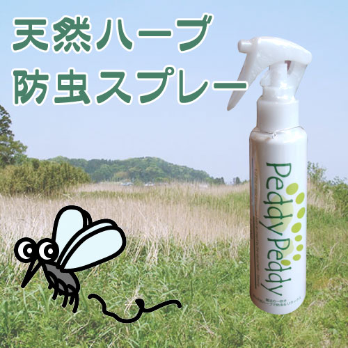 PeddyPeddy ペディペディ 防虫スプレー【200ml】