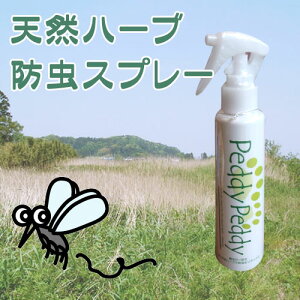 PeddyPeddy(ペディペディ) 防虫スプレー【200ml】