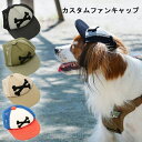 【KILONINER】 カスタムファンキャップ (XS・S・Mサイズ) 帽子 お出かけ お散歩 紫外線対策 暑さ対策
