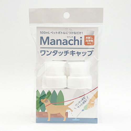 【Manachi】マナッチ ワンタッチキャップ
