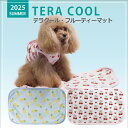 2025年夏物グッズ★【Coo Couture】クークチュール テラクール・フルーティーマット【7324】マット クール素材 暑さ対策 お出かけ お部屋 カート フルーツ柄