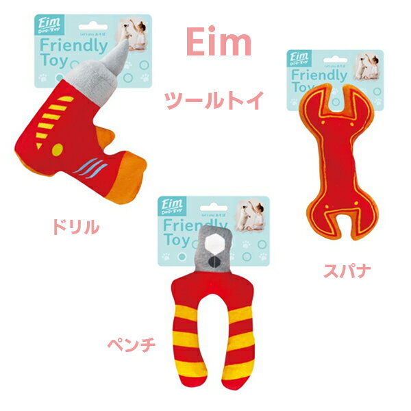 【Eim】ツールトイ（ドリル・ペンチ・スパナ）スクイーカー ツール型 オーラルケア 持って来い遊び