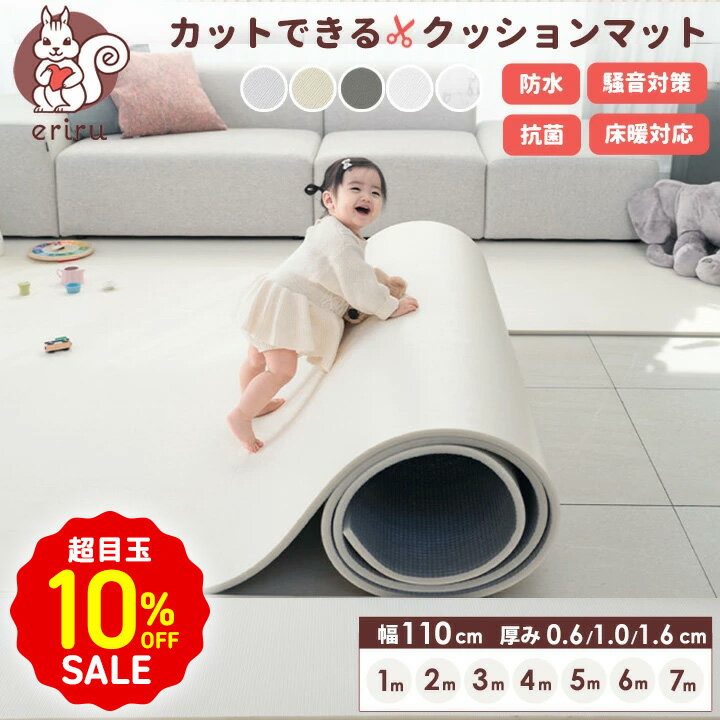 超目玉10％OFF＼「24時間テレビ」で紹介／ クッションマット フリーカット マット プレイマット ベビー..
