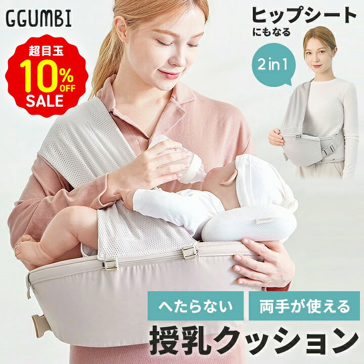 超目玉10％OFF 授乳クッション へた