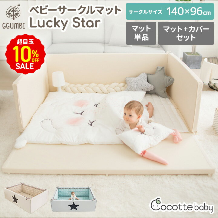 超目玉10％OFF ベビーサークル マット セット 大きい 添い寝 折りたたみ 簡単 ベビーベット サークル 布団 クッション 長方形 赤ちゃん プレイマット ベビー プレイヤード 赤ちゃん サークル つかまり立ち マット おすすめ 狭い 部屋 たためる 寝返り 囲い 新生児 三