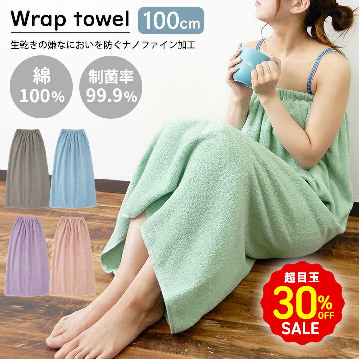 超目玉30％OFF 無地 ラップタオル 100cm ジュニア 大人 プールタオル 巻きタオル 綿10 ...