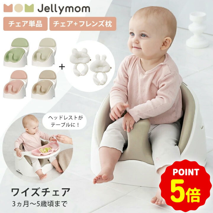 店内全品POINT5倍 ベビーチェア ワイズチェア 赤ちゃん 椅子 ローチェア ベビー ハイチェア テーブル付..