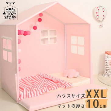 キッズベッド ベッドハウス プレイハウス XXLサイズ アップグレード 10cm マット付き 子供 赤ちゃん 北欧 屋根 キャノピー 子供部屋 COZY STORY