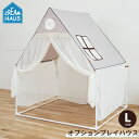 プレイハウス 大型 フレーム テントハウス CREAMHAUS INUAハウス Lサイズ オプション ベビーサークル バンパーベッド ベビー 赤ちゃん 子供 キ...