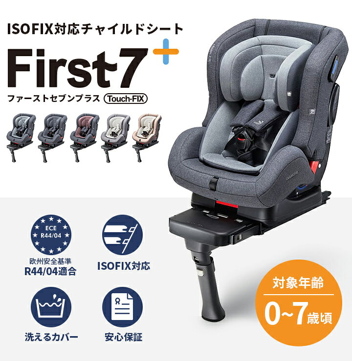 超目玉 60%OFF チャイルドシート ISOFIX 新生児 0歳 リクライニング ジュニア ベビー カーシート 出産準備 退院 赤ちゃん 安全基準 合格 車用 1歳 2歳 3歳 4歳 5歳 6歳 7歳 アイソフィックス DAIICHI 2