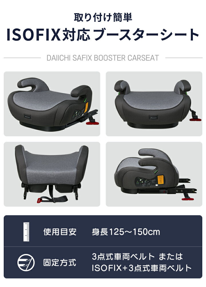 店内全品POINT5倍 ジュニアシート isofix ジュニアシート アイソフィックス ジュニアシート チャイルドシート ブースターシート ISOFIX ジュニアシート R129 i-Size 適合 キッズ ジュニア 取り付け簡単 カーシート 洗えるシートカバー サフィックス SAFIX 3