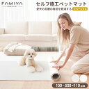 Famiya セルフ施工リバーシブルペットマット 100×110cm 仕様 ・100×110cmサイズ ・フローリングの傷、汚れ防止、ペットの足腰の負担を軽減。 ・スペースにあわせて自由にカットできます。 ・ペットのするどい爪にも強い耐久性があります。 ・傷に強い強化フィルムコーティングによる滑り防止と完全防水処理が施されています。 ・床暖房・ホットカーペットと一緒に使用可能 ・人体に有害な7つの物質についての安全性テストに合格しています。 ・床面とさらに密着させるためにノンスリップパッドが付属します。 サイズ 100cm×110cm×0.35cm 素材 PVC、撥水フィルム カラー 表ミルク・裏グレー(リバーシブル) メール便発送 不可 注意点 ◆ご購入前 ・商品を複数回または複数個ご購入された場合、生産ロットや入荷時期等の理由により、色、質感、加工、柄パターン等に差異がある場合がございますのでご了承ください。 商品差異が気になる場合はご購入前にお問い合わせください。可能な限りご希望に添えるよう努力いたします。 ・お買い物ガイドをお読みのうえご購入ください ・サイズ表をお確かめの上ご購入ください。 ・ご利用のデバイスやPCモニタのカラー設定等により若干異なった色に見える場合がございますが、何卒ご了承ください（赤が青に見える等、明らかに色が異なっていた場合は返品交換の対象となります）。 ◆ご購入後 ・設置後の製品の返品はお断り致します。 ・段ボールやビニール袋は返品・交換・返送の際に必要になります。これらを破棄されますと、返品をお断りさせていただく場合がございますので、お届けした商品の中身の確認が済むまでは念のため10日間ほど保管してください。 ※段ボールやビニール等袋を破棄されますと、不良品であっても対応をお受けできなくなる場合がありますのでご注意ください。 ・商品が届きましたら、お早めに商品カラー等のご確認をお願いいたします。 ・商品到着後、1週間を過ぎたご返品は基本的にお受けできません。 ・不良箇所があった場合は拭き取りや修正をする前に撮影し、店舗への連絡時に添付してください。 ・返送いただいた商品に不具合・不足品があった場合は別途費用が発生する場合がございます。 ◆ご使用時の注意事項 ・サイズにつきましては±2〜3％の誤差は許容範囲内として販売しております。 ・商品がダンボールギリギリに入っておりますので、開梱の際カッター等をご使用される場合は商品を傷つけないようにお気をつけください。 ・海外からの輸入品のためダンボールに汚れ、破れや傷がある場合がございます。また税関の際、中身の確認のため一度商品が開けられている場合がございます。ご了承下さい。 ・変形の恐れがあるため、直射日光や高温になる物の近くで使用しないでください。 ・家具などを長時間置いた場合、マットがくぼみ完全に戻らなくなる場合がございますので ご注意下さい。ペットの足腰の負担を軽減する滑り防止と完全防水セルフ施工リバーシブルペットマット セルフ施工ペットマット → 100×110cm → 200×110cm → 300×110cm → 400×110cm → 500×110cm naspaペットハウス → 3in1木製スライドステップ → 木製ブラックスタンダードペットハウス → 木製ピンクスタンダードペットハウス → 木製ブラックマルチテーブル型ペットハウス → 木製ピンクマルチテーブル型ペットハウス