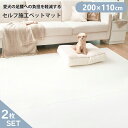 Famiya セルフ施工リバーシブルペットマット 200×110cm 2枚セット 仕様 ・200×110cmサイズ ・フローリングの傷、汚れ防止、ペットの足腰の負担を軽減。 ・スペースにあわせて自由にカットできます。 ・ペットのするどい爪にも強い耐久性があります。 ・傷に強い強化フィルムコーティングによる滑り防止と完全防水処理が施されています。 ・床暖房・ホットカーペットと一緒に使用可能 ・人体に有害な7つの物質についての安全性テストに合格しています。 ・床面とさらに密着させるためにノンスリップパッドが付属します。 サイズ 200cm×110cm×0.35cm 素材 PVC、撥水フィルム カラー 表ミルク・裏グレー(リバーシブル) メール便発送 不可 注意点 ◆ご購入前 ・商品を複数回または複数個ご購入された場合、生産ロットや入荷時期等の理由により、色、質感、加工、柄パターン等に差異がある場合がございますのでご了承ください。 商品差異が気になる場合はご購入前にお問い合わせください。可能な限りご希望に添えるよう努力いたします。 ・お買い物ガイドをお読みのうえご購入ください ・サイズ表をお確かめの上ご購入ください。 ・ご利用のデバイスやPCモニタのカラー設定等により若干異なった色に見える場合がございますが、何卒ご了承ください（赤が青に見える等、明らかに色が異なっていた場合は返品交換の対象となります）。 ◆ご購入後 ・設置後の製品の返品はお断り致します。 ・段ボールやビニール袋は返品・交換・返送の際に必要になります。これらを破棄されますと、返品をお断りさせていただく場合がございますので、お届けした商品の中身の確認が済むまでは念のため10日間ほど保管してください。 ※段ボールやビニール等袋を破棄されますと、不良品であっても対応をお受けできなくなる場合がありますのでご注意ください。 ・商品が届きましたら、お早めに商品カラー等のご確認をお願いいたします。 ・商品到着後、1週間を過ぎたご返品は基本的にお受けできません。 ・不良箇所があった場合は拭き取りや修正をする前に撮影し、店舗への連絡時に添付してください。 ・返送いただいた商品に不具合・不足品があった場合は別途費用が発生する場合がございます。 ◆ご使用時の注意事項 ・サイズにつきましては±2〜3％の誤差は許容範囲内として販売しております。 ・商品がダンボールギリギリに入っておりますので、開梱の際カッター等をご使用される場合は商品を傷つけないようにお気をつけください。 ・海外からの輸入品のためダンボールに汚れ、破れや傷がある場合がございます。また税関の際、中身の確認のため一度商品が開けられている場合がございます。ご了承下さい。 ・変形の恐れがあるため、直射日光や高温になる物の近くで使用しないでください。 ・家具などを長時間置いた場合、マットがくぼみ完全に戻らなくなる場合がございますので ご注意下さい。ペットの足腰の負担を軽減する滑り防止と完全防水セルフ施工リバーシブルペットマット セルフ施工ペットマット → 100×110cm → 200×110cm → 300×110cm → 400×110cm → 500×110cm naspaペットハウス → 3in1木製スライドステップ → 木製ブラックスタンダードペットハウス → 木製ピンクスタンダードペットハウス → 木製ブラックマルチテーブル型ペットハウス → 木製ピンクマルチテーブル型ペットハウス