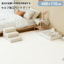 プレイマット ペットマット 400x110cm 転倒 ペット 防水 マット 滑り止めマット 犬 猫 ペット用マット 床暖房対応 ドッグマット 滑らない フロアマット Famiya