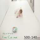 プレイマット ジョイントマット フリーカット ロールマット 500cm×140cm ベビー フロアマット ノン ホルムアルデヒド PVC 北欧 防音 キッズ 子供 ペット 大判 厚手 防水 床暖房対応 保育園 幼稚園 LICOCO