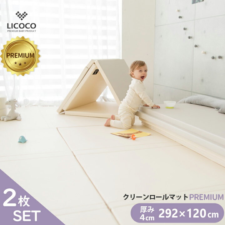 楽天Cocottebaby ベビーサークルプレイマット シームレス クリーンロールマット PREMIUM 2枚セット 292×120 ベビー 厚手 クッションマット ロールマット 赤ちゃん 子供 キッズ マット フロアーマット ノン ホルムアルデヒド セーフティー 防音 はいはい 折りたたみ リビング 保育園 幼稚園 GGUMBI