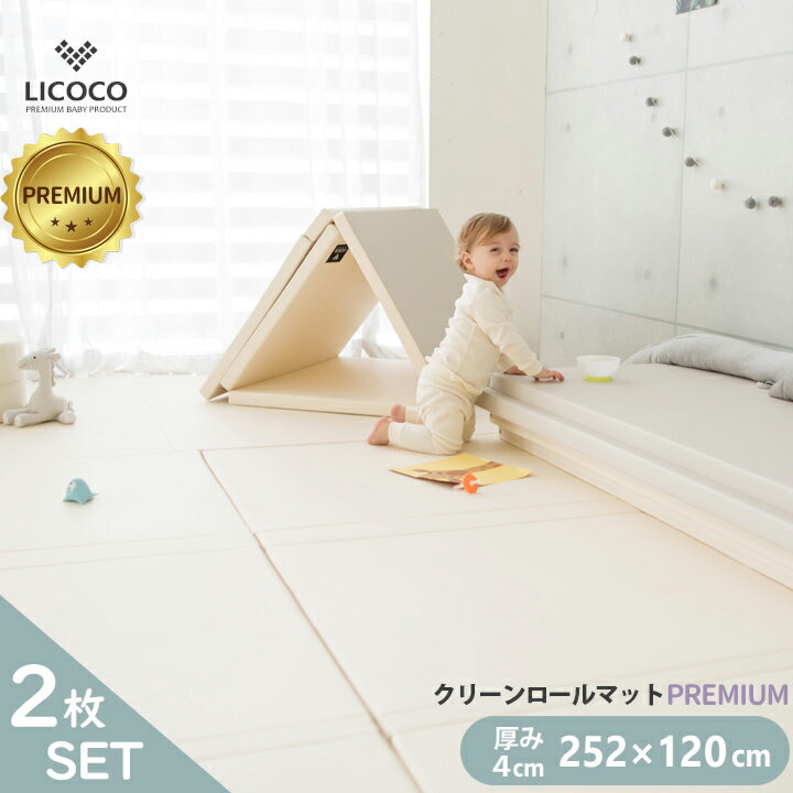 プレイマット クリーンロールマット PREMIUM 2枚セット 252×120 ベビー 厚手 クッションマット ロールマット 赤ちゃん 子供 キッズ マット フロアーマット ノン ホルムアルデヒド セーフティー 防音 はいはい 折りたたみ リビング 保育園 幼稚園 GGUMBI 〇