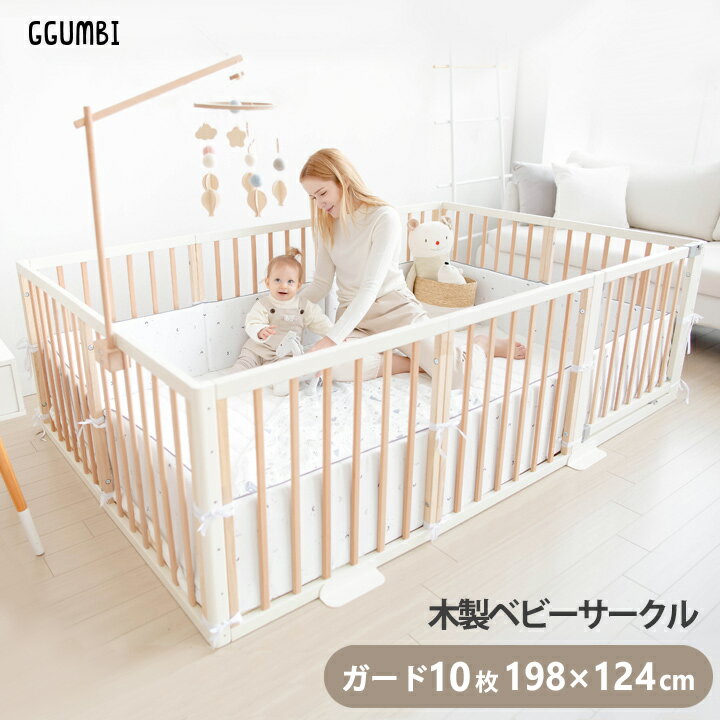10%OFF 木製 ベビーサークル 扉付き 10枚セット 198×124cm 子供 天然木 ゲート フェンス ベビー用品 ホワイト 大きいサイズ 大型 Ggumbi ALLSTAR WOOD