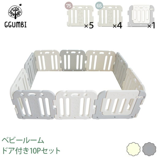ベビーサークル クリーンラッキー ガード 柵 囲い ゲート 10枚セット ベビーゲート ドア付き パネル Ggumbi ベビーサークル クリーンラッキー ガード 柵 囲い ゲート 10枚セット ベビーゲート ドア付き パネル Ggumbi