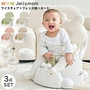 ベビーチェア ローチェア セット カート テーブルチェア 子供 赤ちゃん クッション 男の子 女の子 プレゼント 3ヵ月 出産祝い ギフト セット品 Jelly...