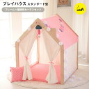 naspa キッズ テント プレイハウス スタンダード型