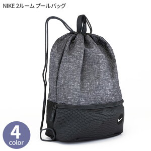 NIKE ナイキ プールバッグ 男の子 女の子 スイムバッグ ビーチバッグ ナップザック ナップサック 巾着 かばん 2ルーム メッシュ 仕切り キッズ ジュニア ボーイズ ガールズ スイミング ナイキスイム 水泳 海水浴 学校 小学生 保育園 幼稚園