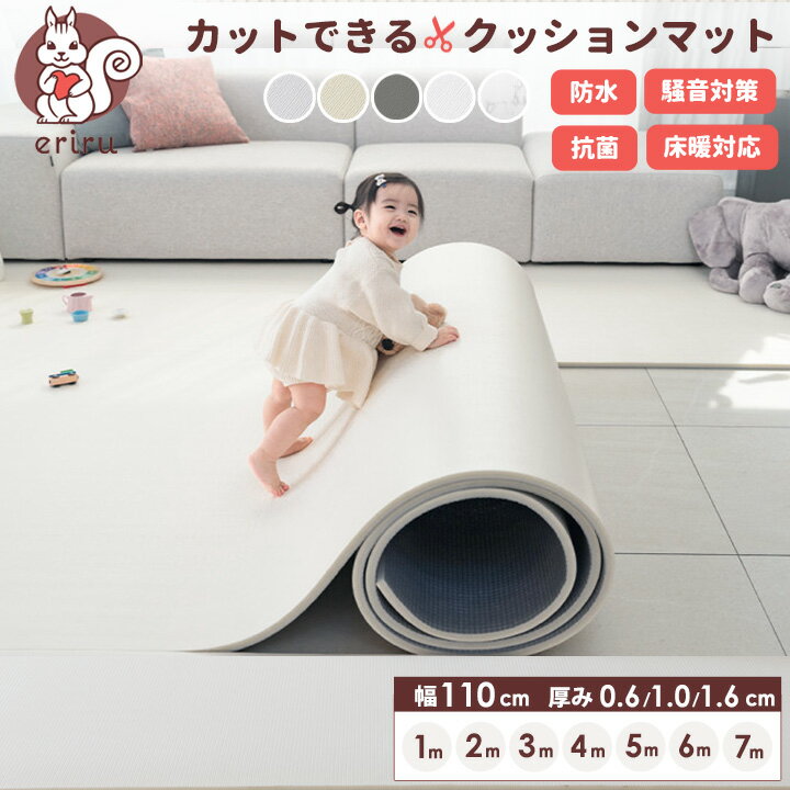 超目玉10%OFF\「24時間テレビ」で紹介/ クッションマット フリーカット マット プレイマット ベビー 自分でカットできる ペットマット フローリング に...