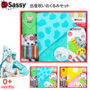 出産祝い おくるみセット Sassy 赤ちゃん ベビー 新生児 知育玩具 おもちゃ ラトル 歯がため フードタオル セット 出産祝い ギフト プレゼント