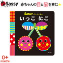 Sassy サッシー ちいくえほん いっこにこ 仕様 いつもにこにこ、左右対称のはっきりした顔、白と黒や赤などのコントラストの強い規則的な模様。 発達心理学を研究してデザインされたトイブランドSassyのキャラクターとグラフィックは、赤ちゃんの目を通して、心と脳の発達をうながします。 そんな、赤ちゃんが大好きな色、形、言葉がいっぱいつまったSassyあかちゃんえほん。 かわいいイラストとオノマトペたっぷりで1から10までの数字に親しめます。 声にだして読むと楽しいリズムに赤ちゃんも大喜び！ 出産祝いや贈り物にも最適！生まれたての赤ちゃんの“はじめて”にもピッタリな絵本です。 対象月齢 0・1・2歳向け サイズ W17.5cm×D1.2cm×H18.0cm 絵・文・デザイン La ZOO 監修 Sassy / DADWAY メール便発送 1冊まで可 注意点 ◆ご購入前 ・商品を複数回または複数個ご購入された場合、生産ロットや入荷時期等の理由により、色、質感、加工、柄パターン等に差異がある場合がございますのでご了承ください。 商品差異が気になる場合はご購入前にお問い合わせください。可能な限りご希望に添えるよう努力いたします。 ・お買い物ガイドをお読みのうえご購入ください ・サイズ表をお確かめの上ご購入ください。 ◆ご購入後 ・商品が届きましたら、お早めに商品のご確認をお願いいたします。 ・商品到着後、1週間を過ぎたご返品は基本的にお受けできません。Sassyえほんに「知育絵本」が仲間入り! はじめての数字