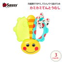 Sassy カミカミてんとうむし はがため カラカラ ガラガラ サッシー お祝い 知育 カラフル おもちゃ 出産祝い ギフト